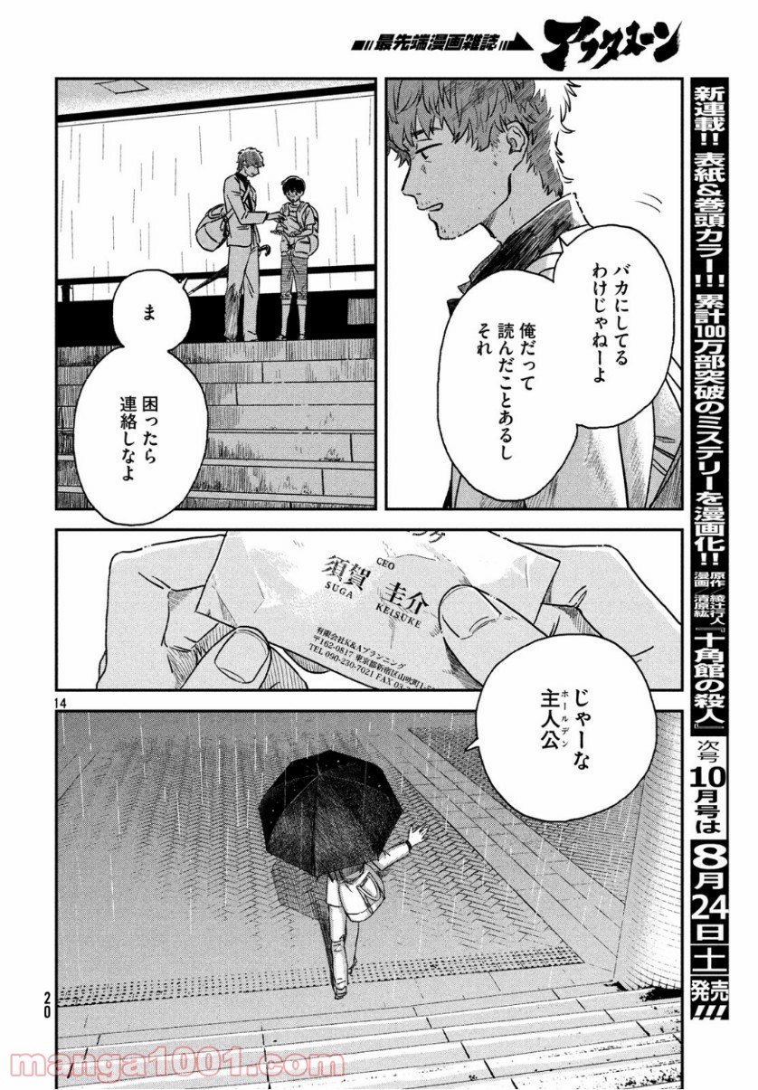 天気の子 漫画 - 第1話 - Page 14