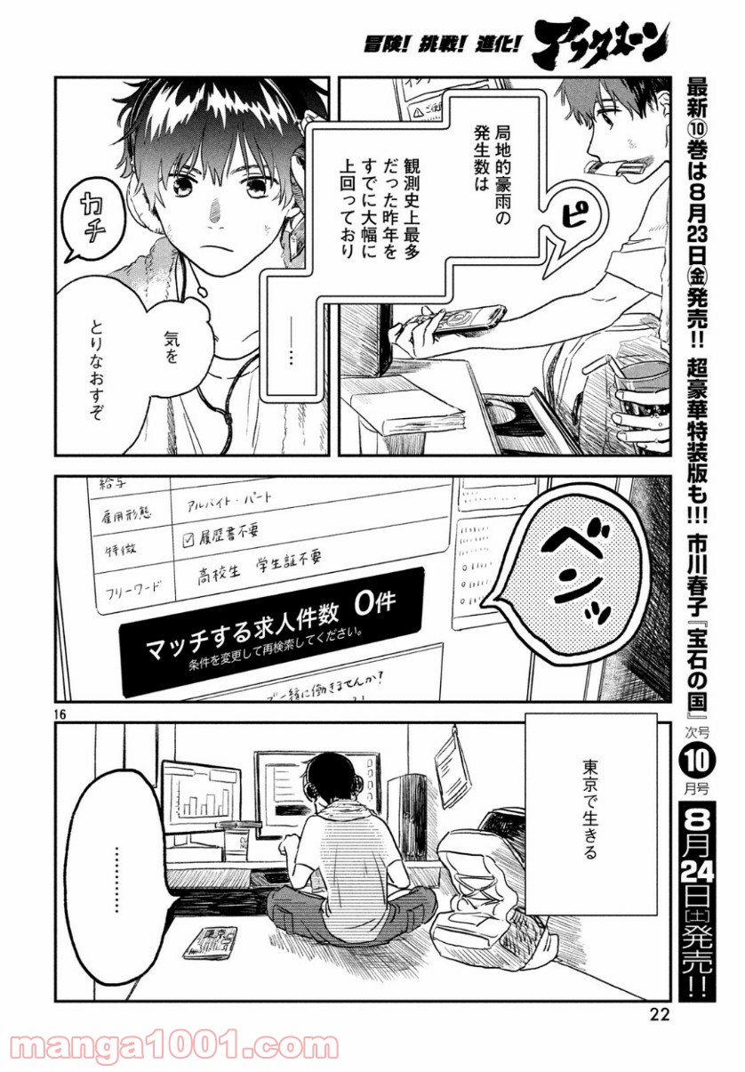 天気の子 漫画 - 第1話 - Page 16