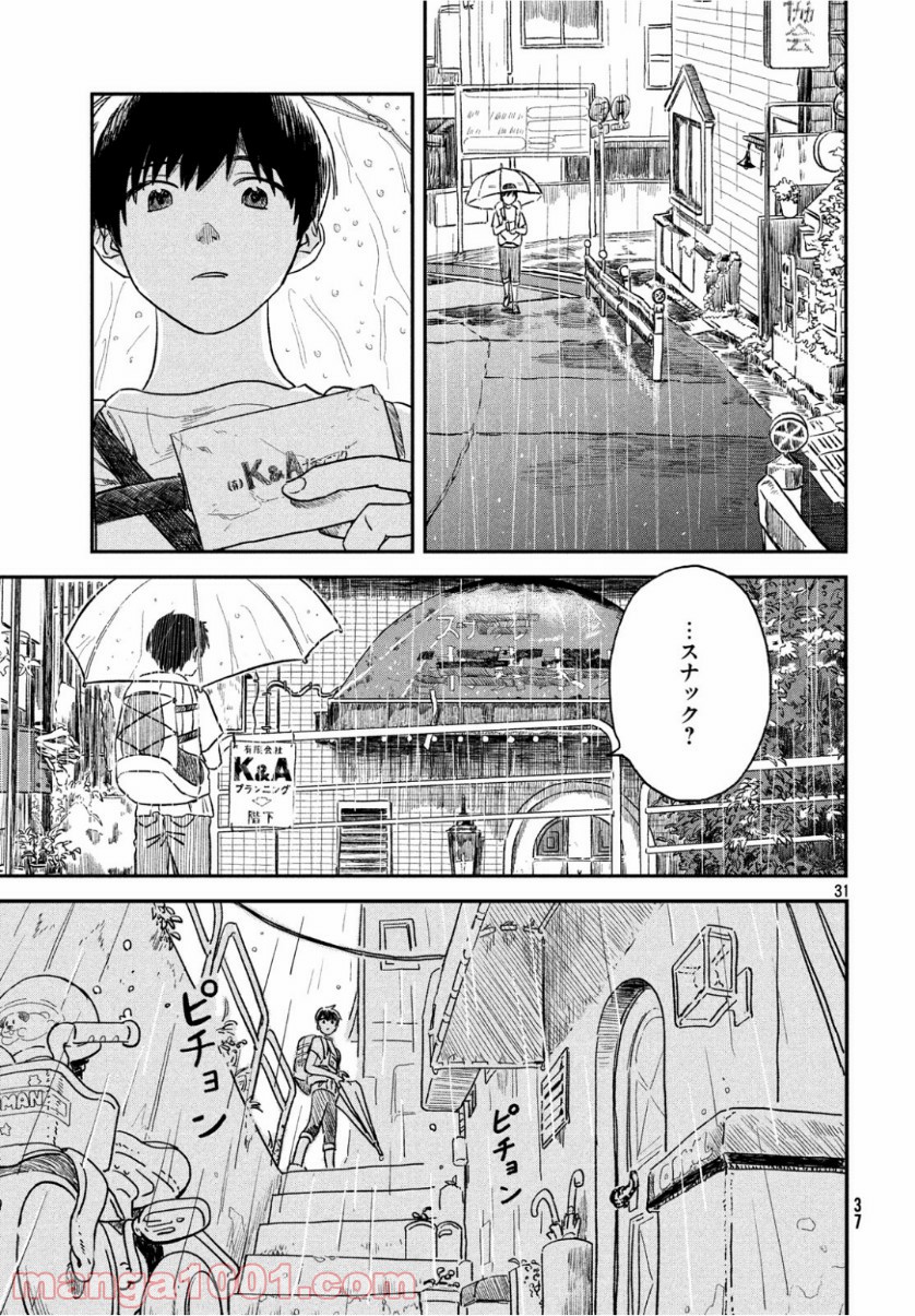 天気の子 漫画 - 第1話 - Page 31