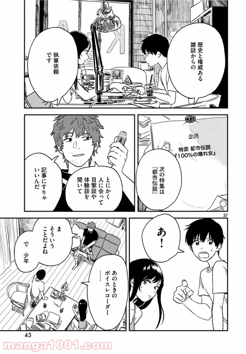 天気の子 漫画 - 第1話 - Page 37