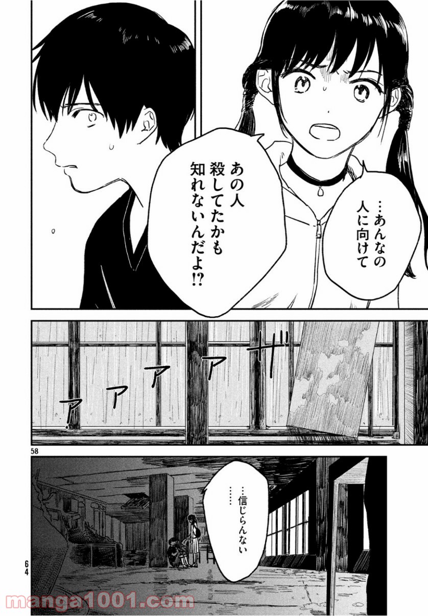 天気の子 漫画 - 第1話 - Page 58