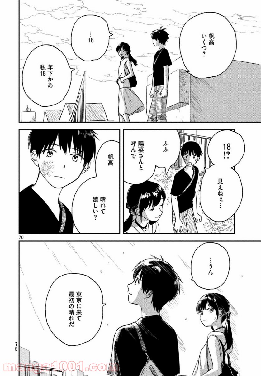 天気の子 漫画 - 第1話 - Page 70