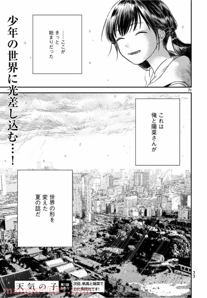 天気の子 漫画 - 第1話 - Page 71