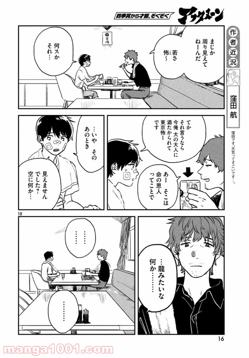 天気の子 漫画 - 第1話 - Page 10