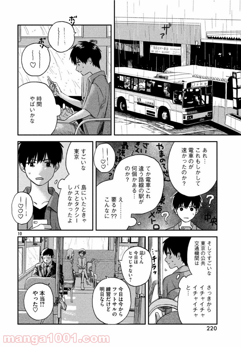 天気の子 漫画 - 第2話 - Page 11