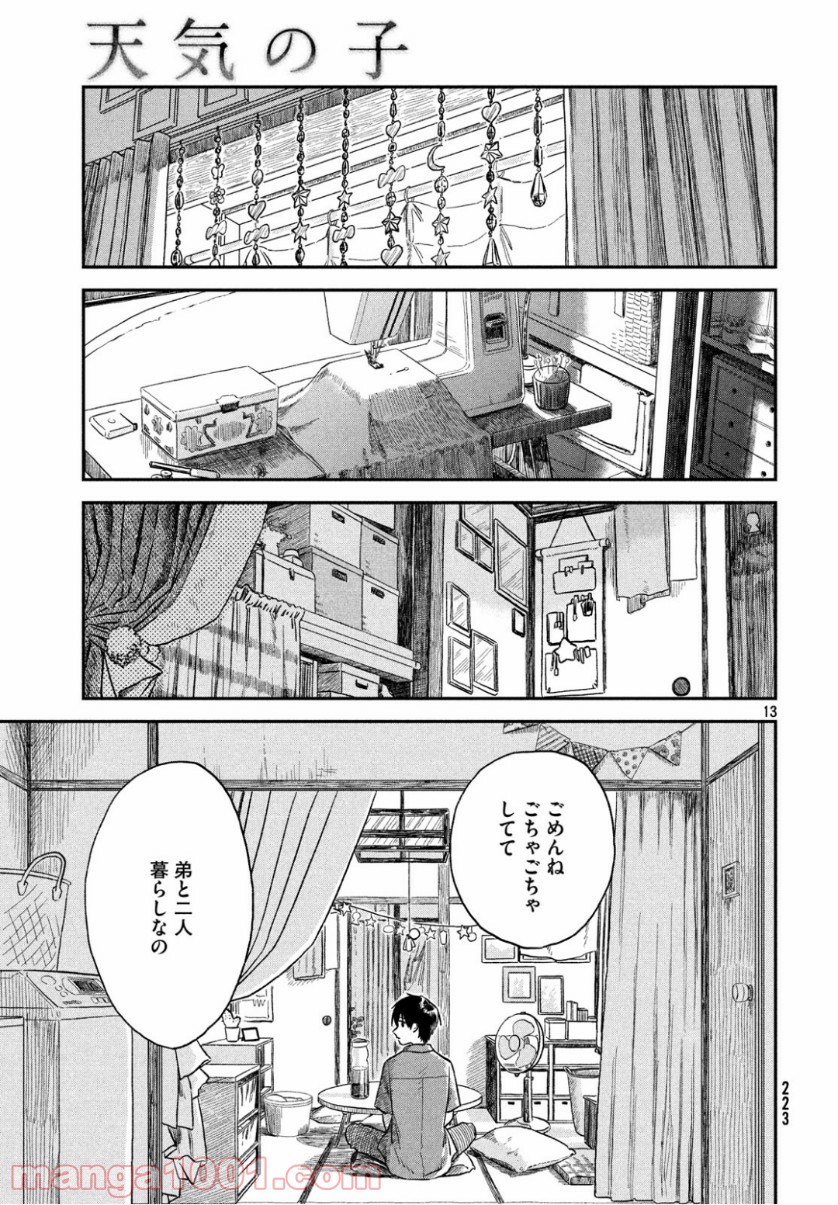 天気の子 漫画 - 第2話 - Page 14