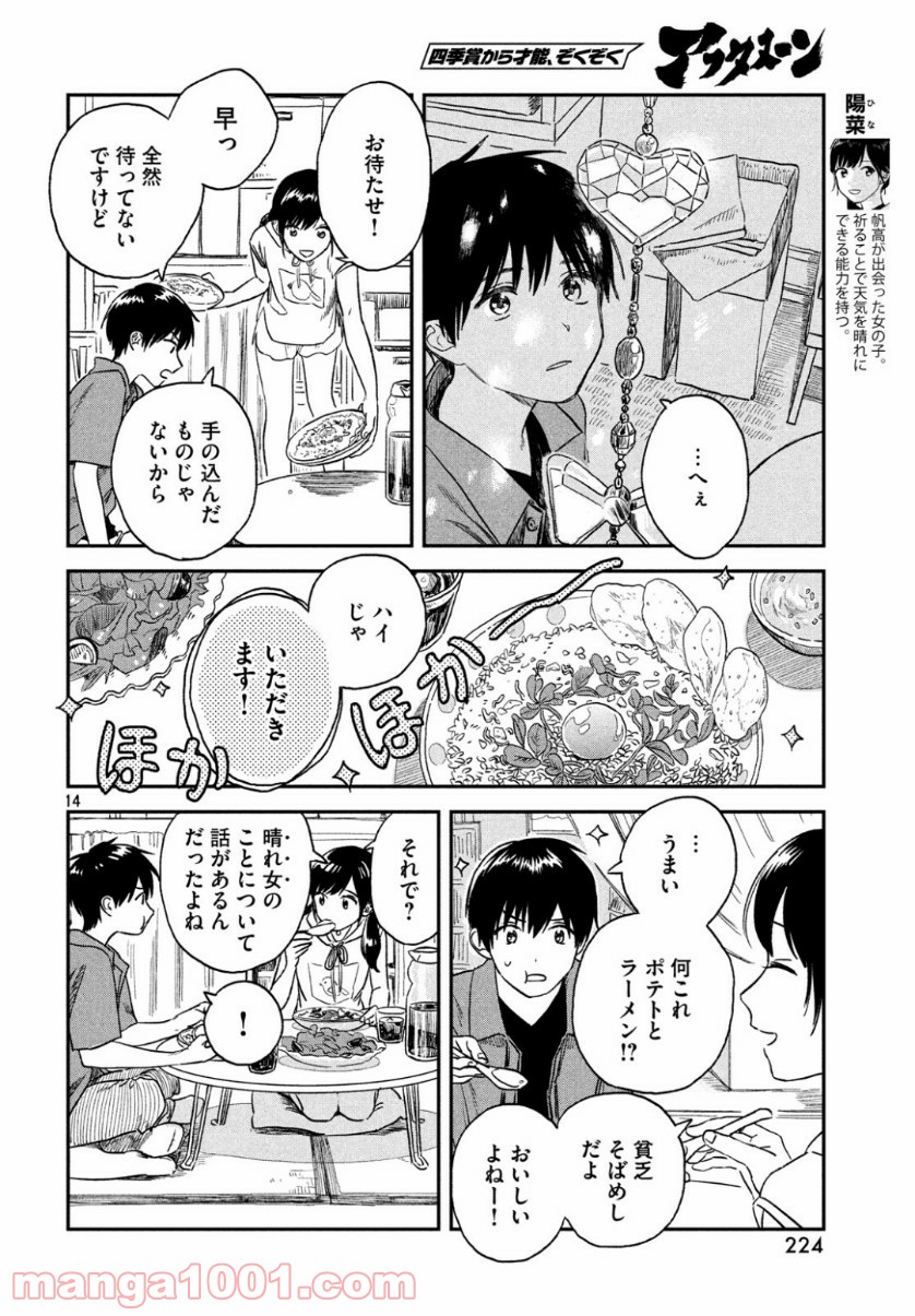 天気の子 漫画 - 第2話 - Page 15