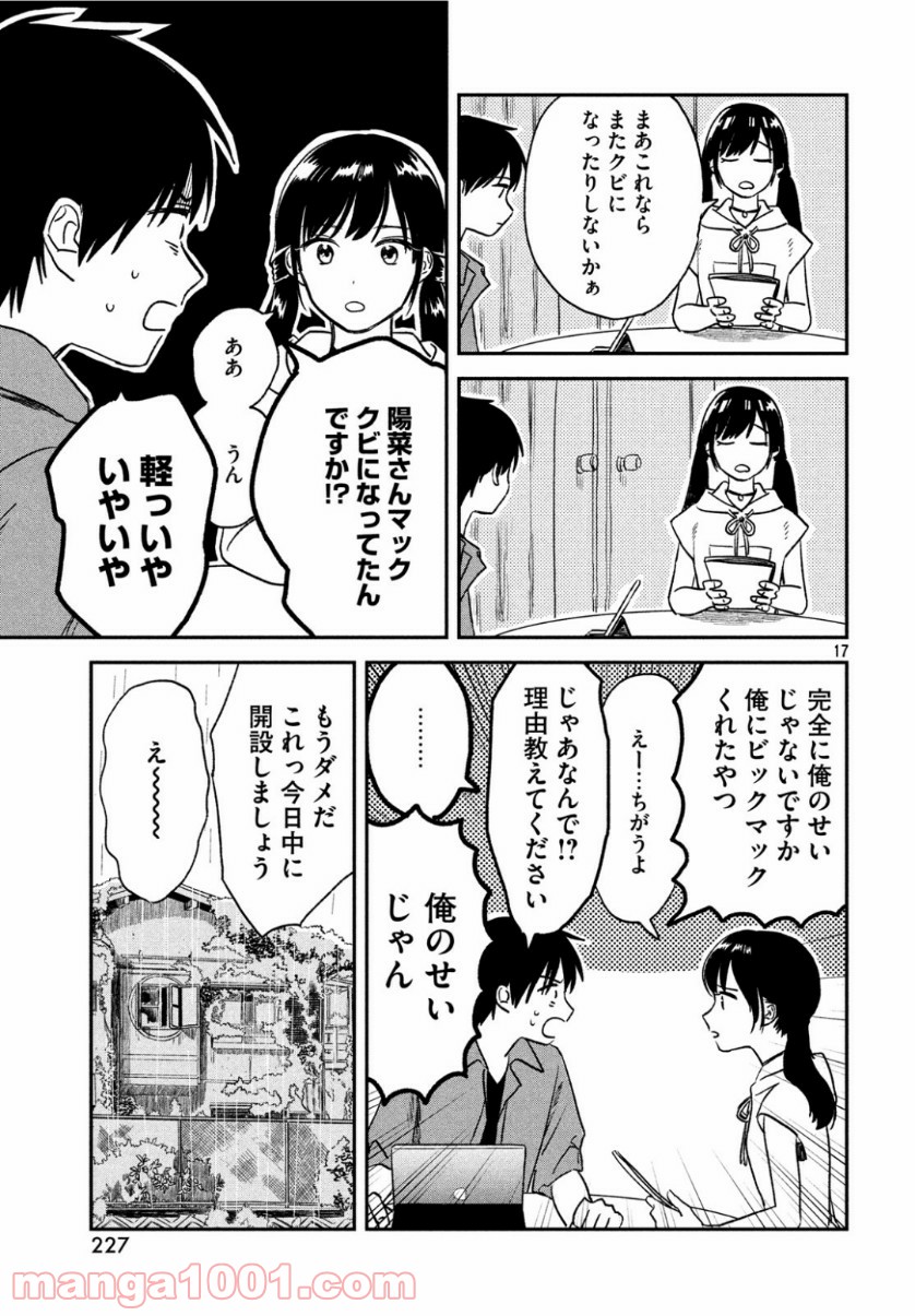 天気の子 漫画 - 第2話 - Page 18