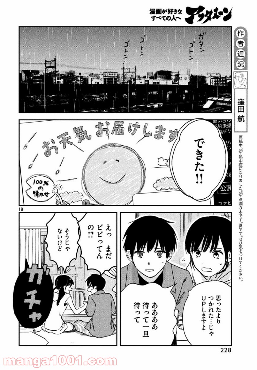 天気の子 漫画 - 第2話 - Page 19