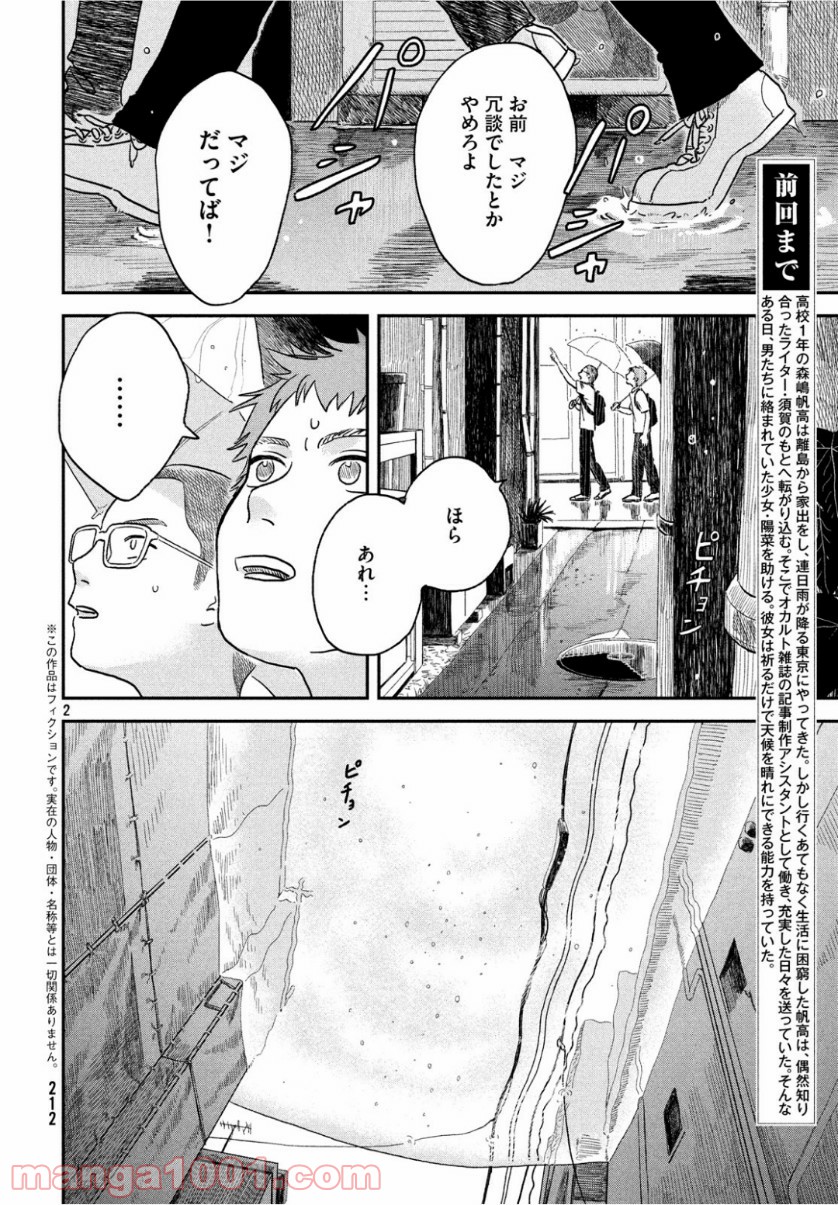 天気の子 漫画 - 第2話 - Page 3