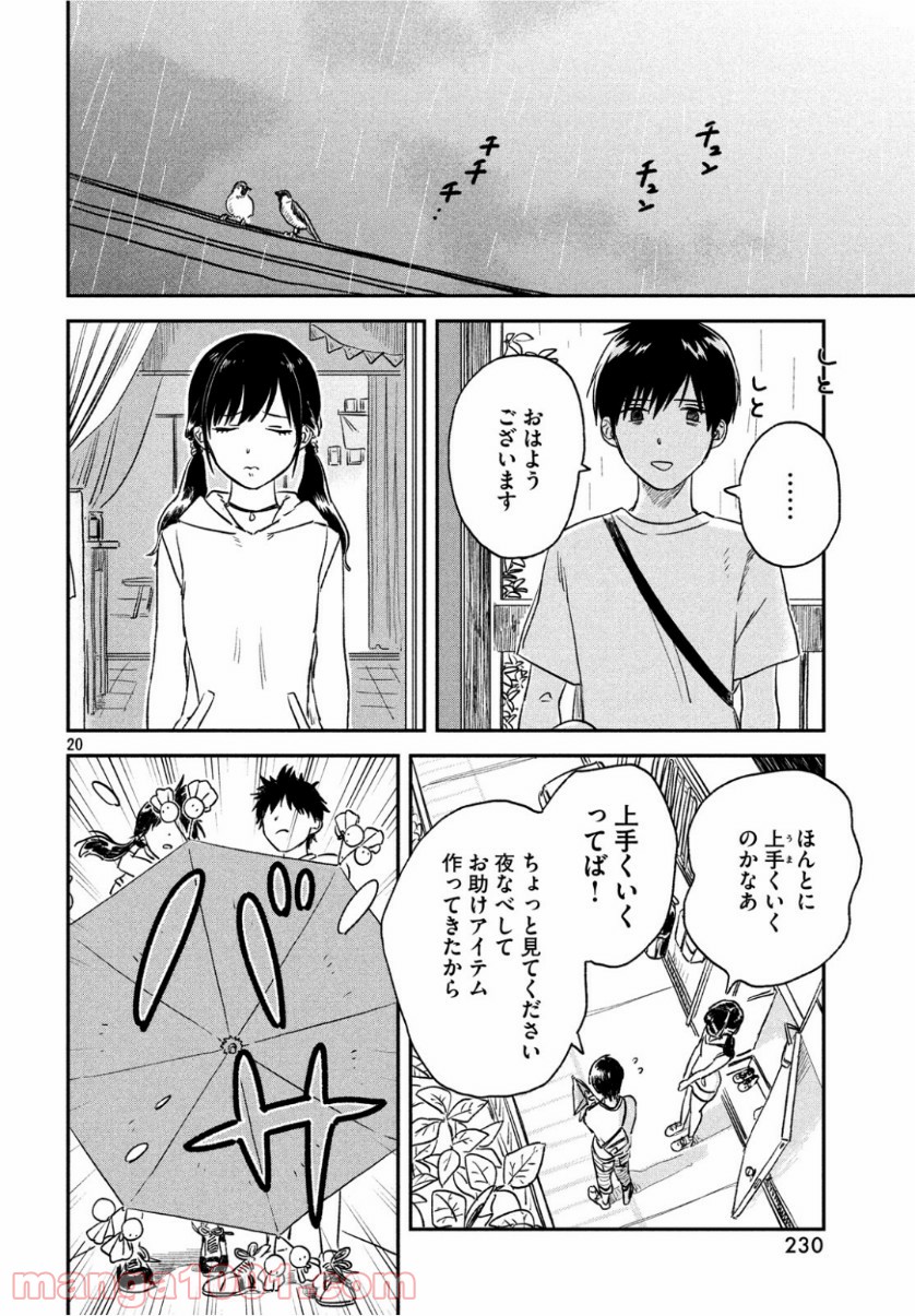 天気の子 漫画 - 第2話 - Page 21