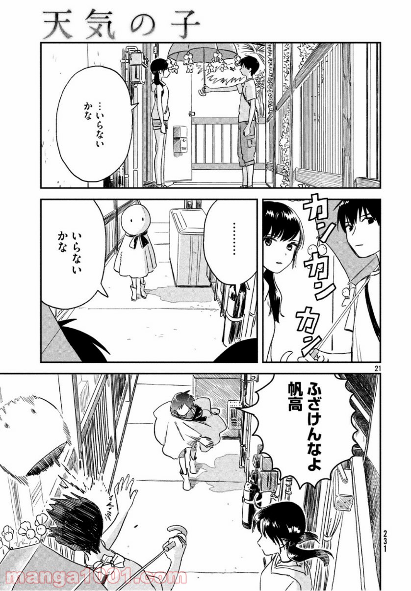 天気の子 漫画 - 第2話 - Page 22