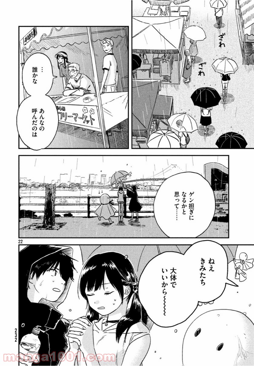 天気の子 漫画 - 第2話 - Page 23