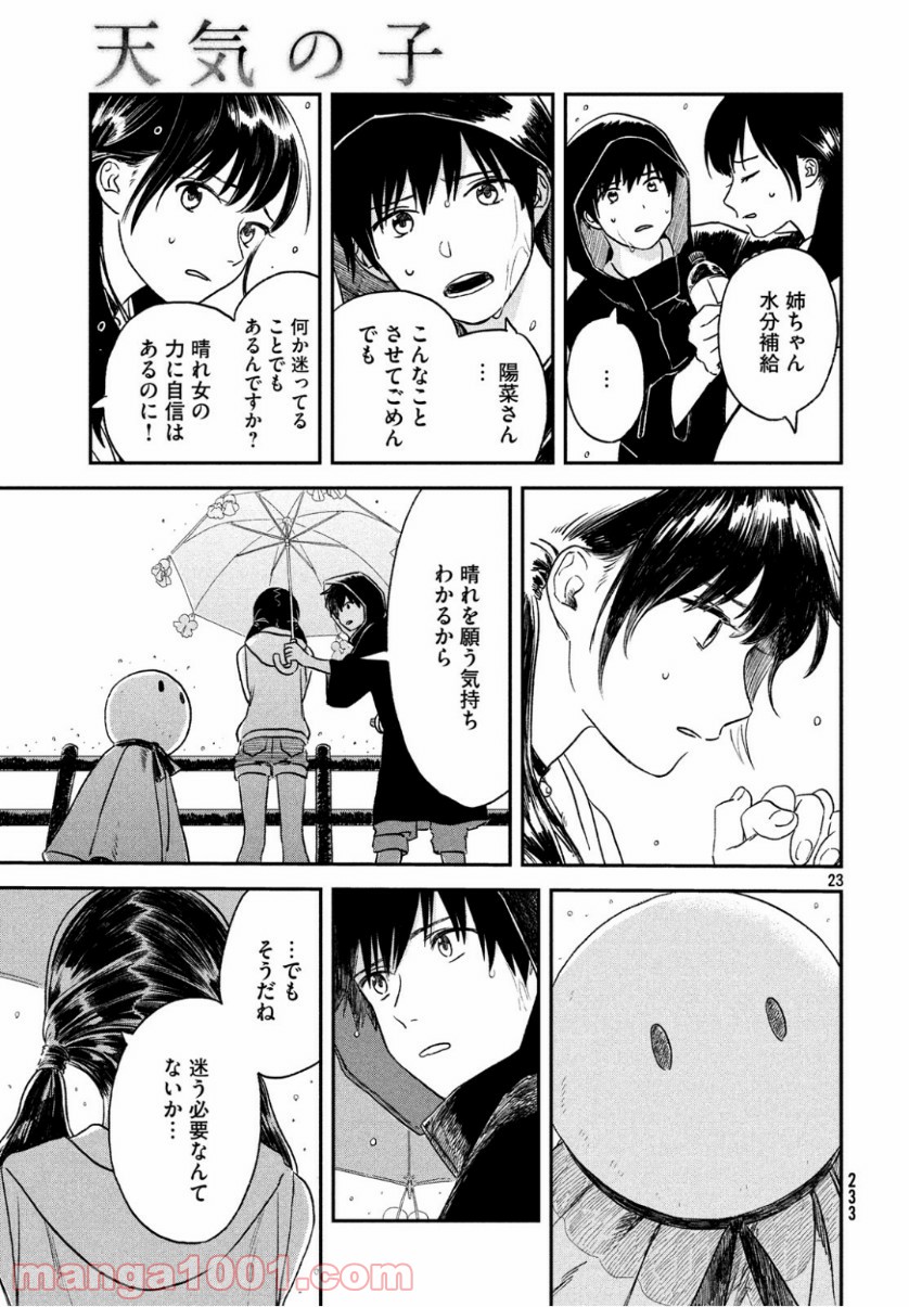 天気の子 漫画 - 第2話 - Page 24