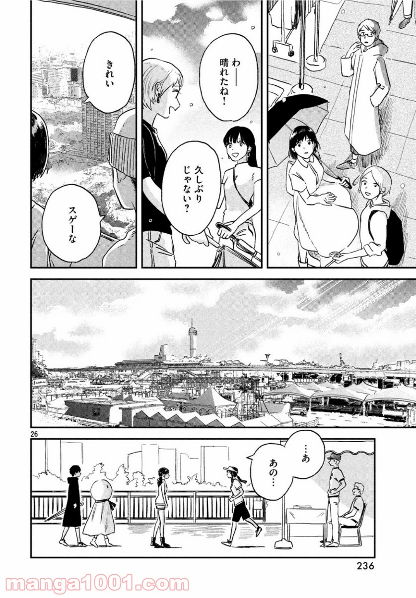 天気の子 漫画 - 第2話 - Page 27