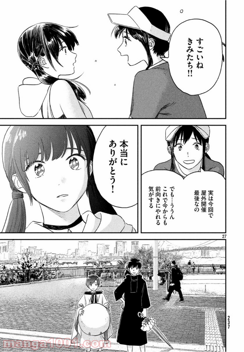 天気の子 漫画 - 第2話 - Page 28