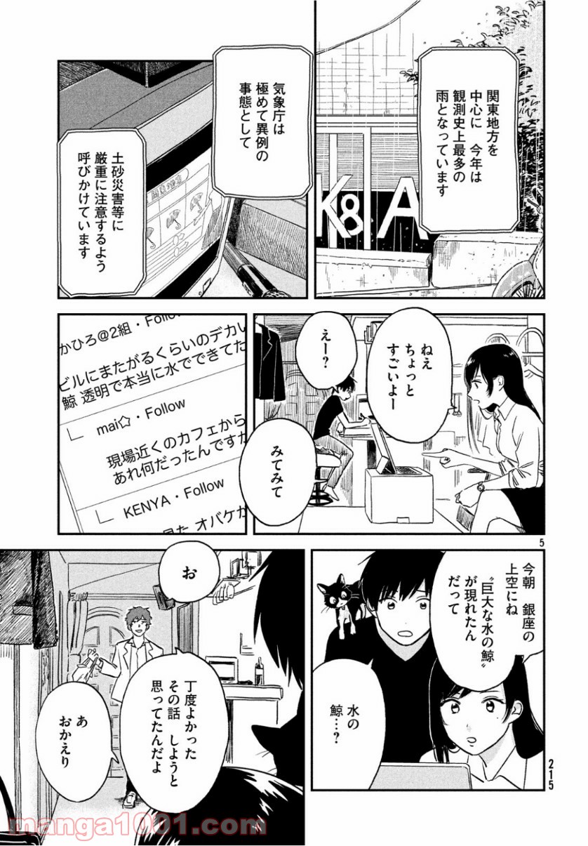 天気の子 漫画 - 第2話 - Page 6