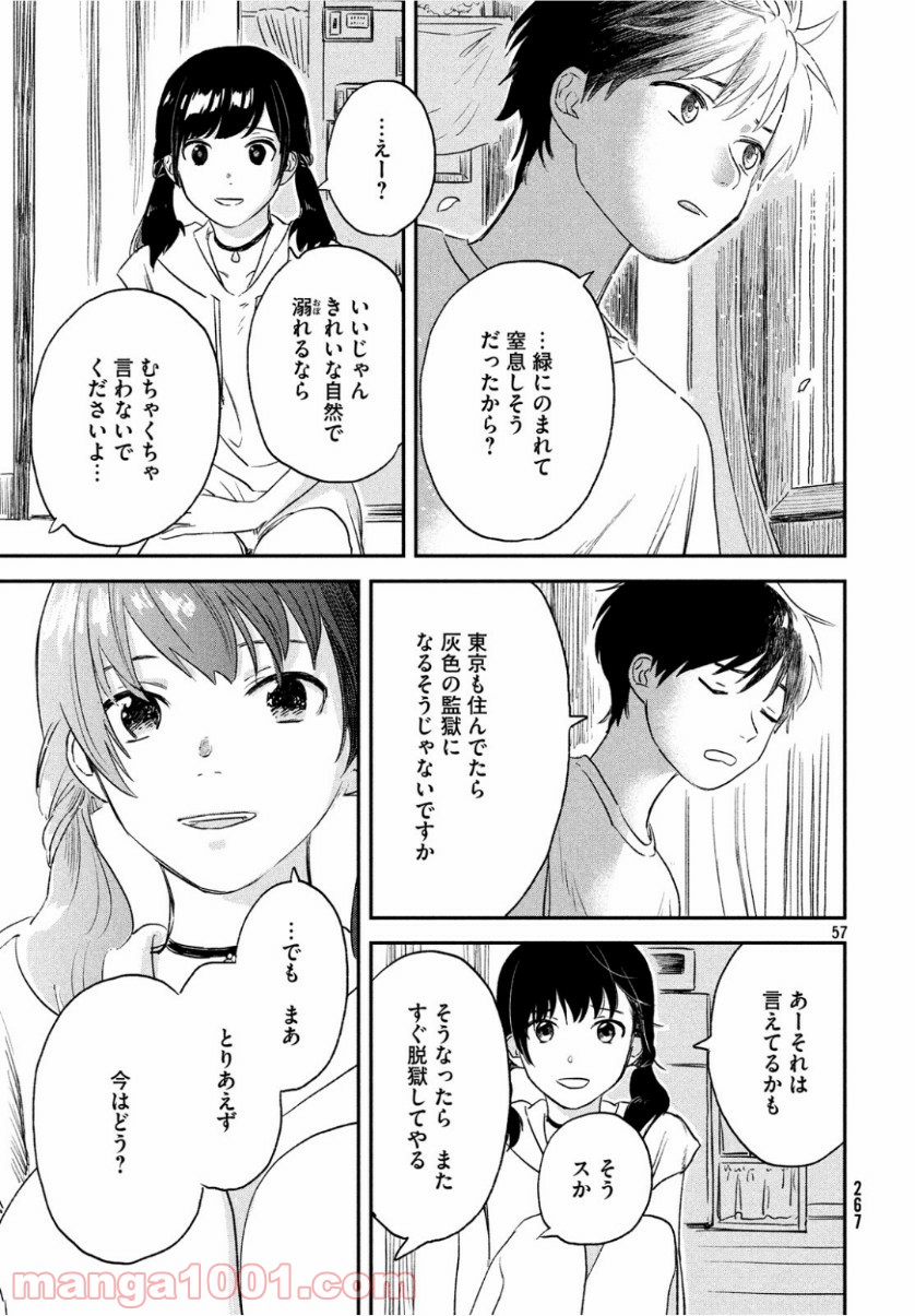 天気の子 漫画 - 第2話 - Page 58