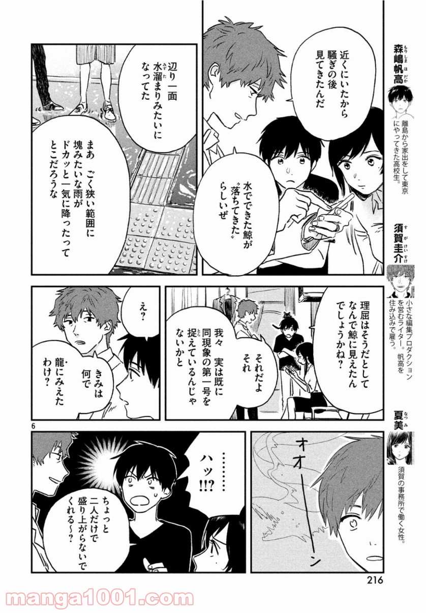 天気の子 漫画 - 第2話 - Page 7