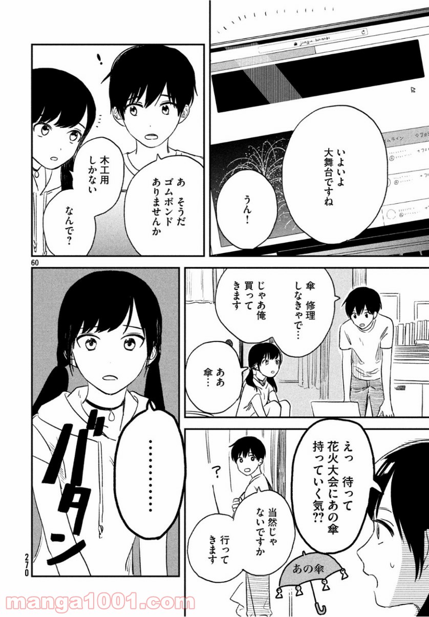 天気の子 漫画 - 第2話 - Page 61