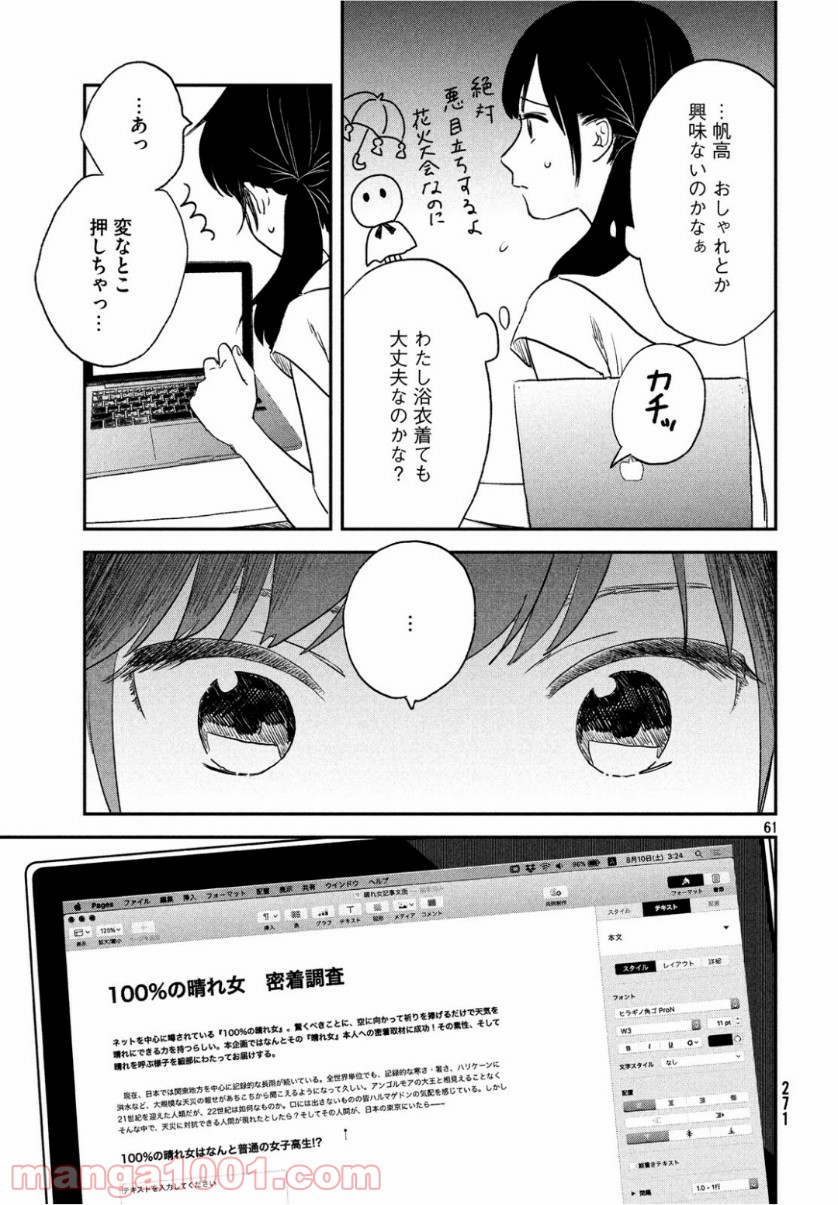 天気の子 漫画 - 第2話 - Page 62