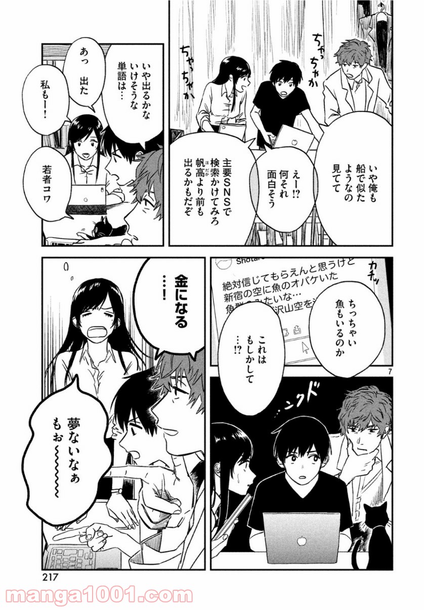 天気の子 漫画 - 第2話 - Page 8