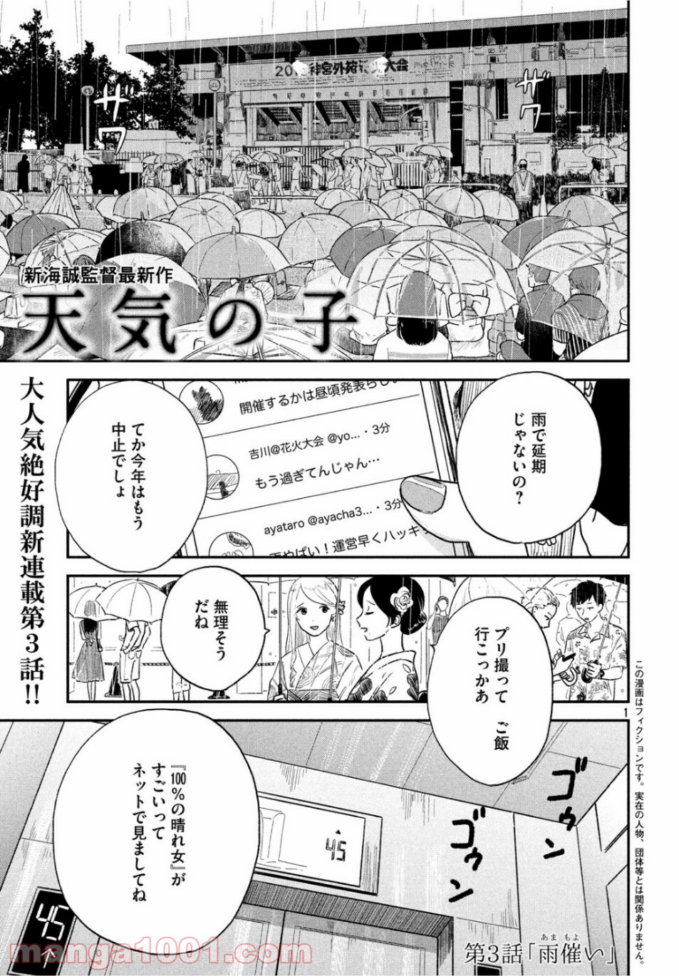 天気の子 漫画 - 第3話 - Page 1