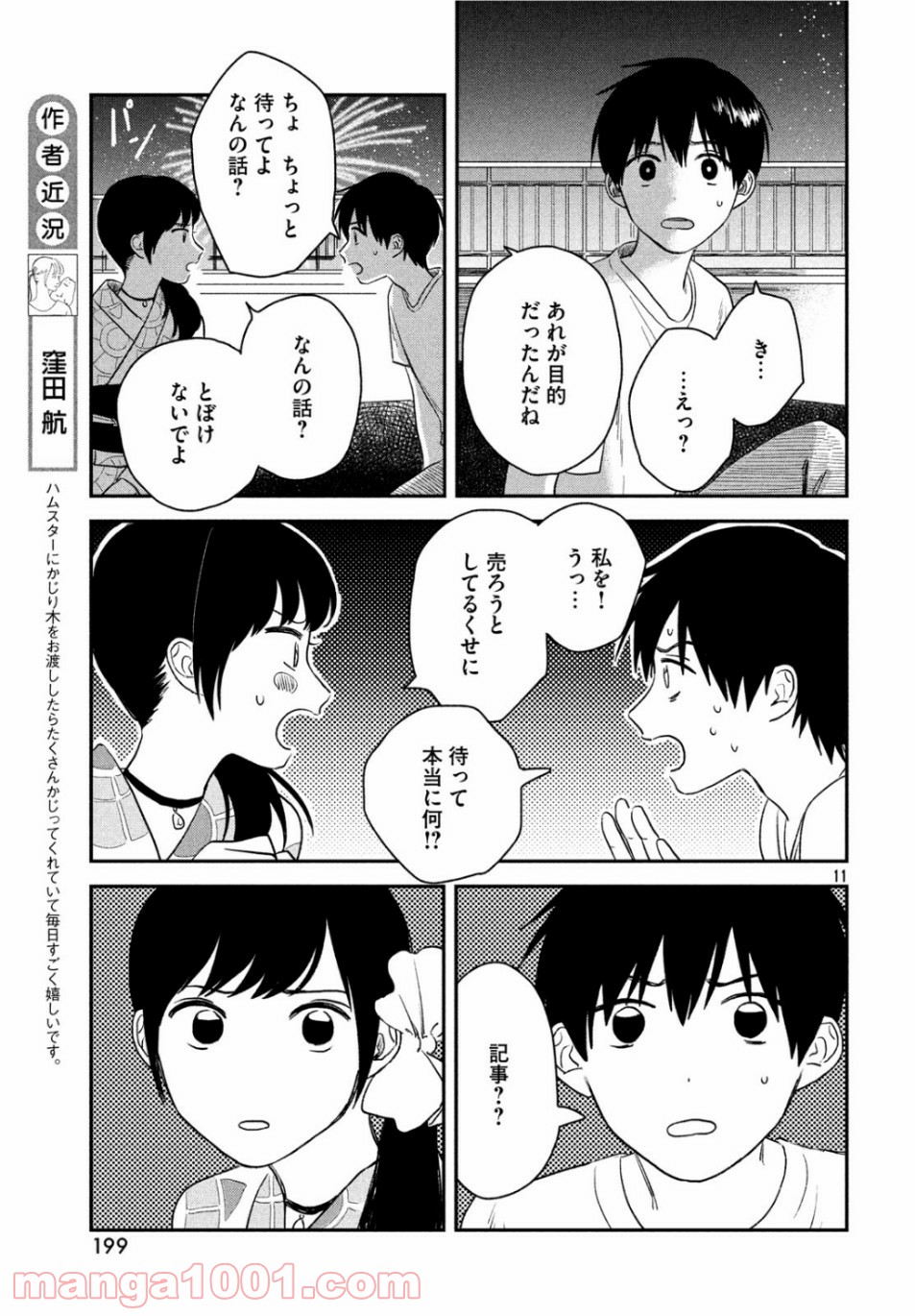 天気の子 漫画 - 第3話 - Page 11