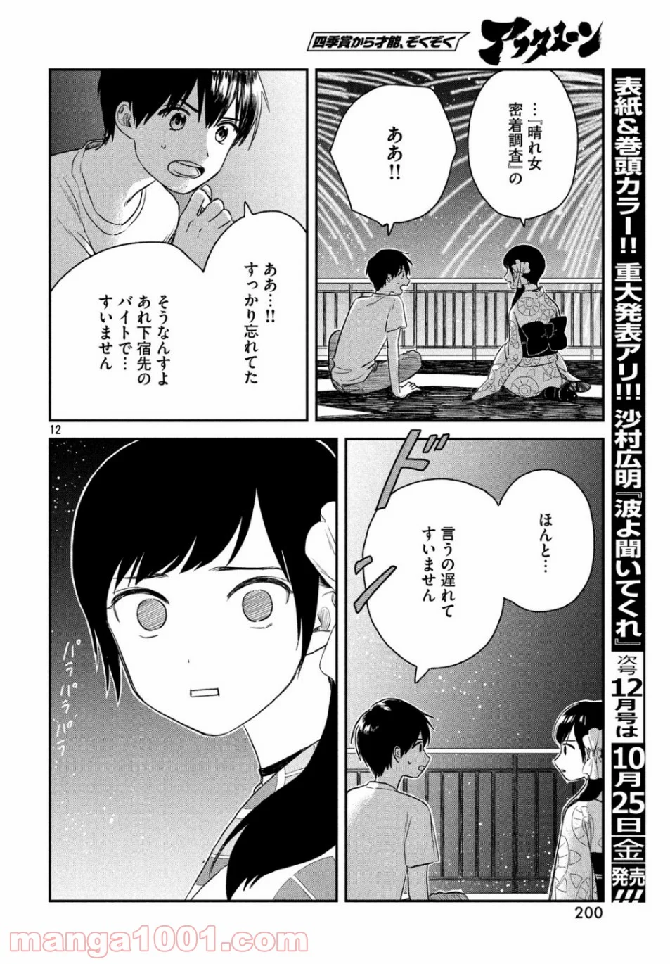 天気の子 漫画 - 第3話 - Page 12