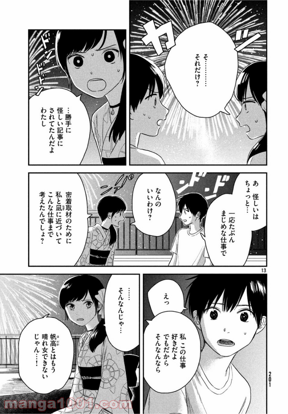 天気の子 漫画 - 第3話 - Page 13