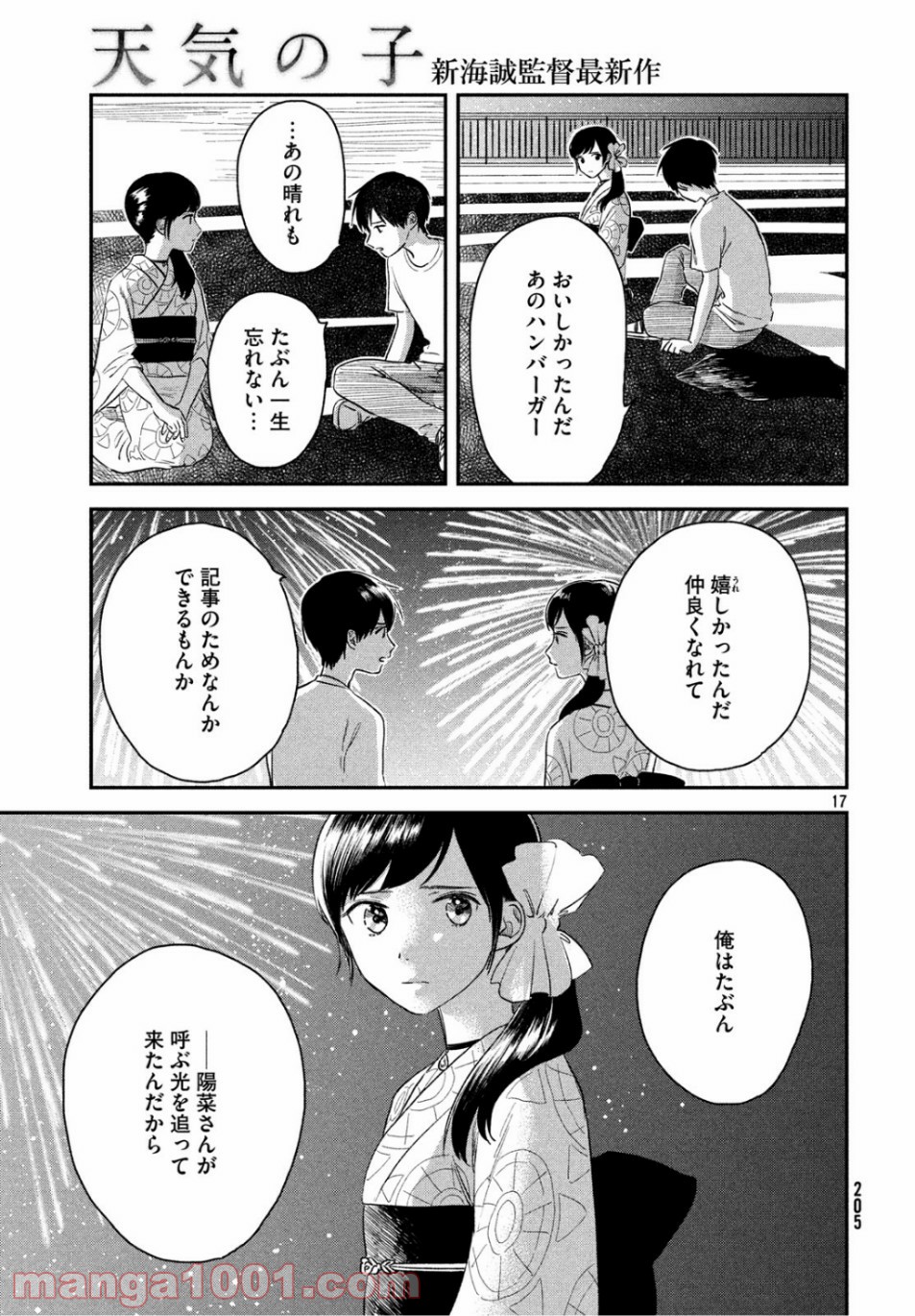 天気の子 漫画 - 第3話 - Page 17