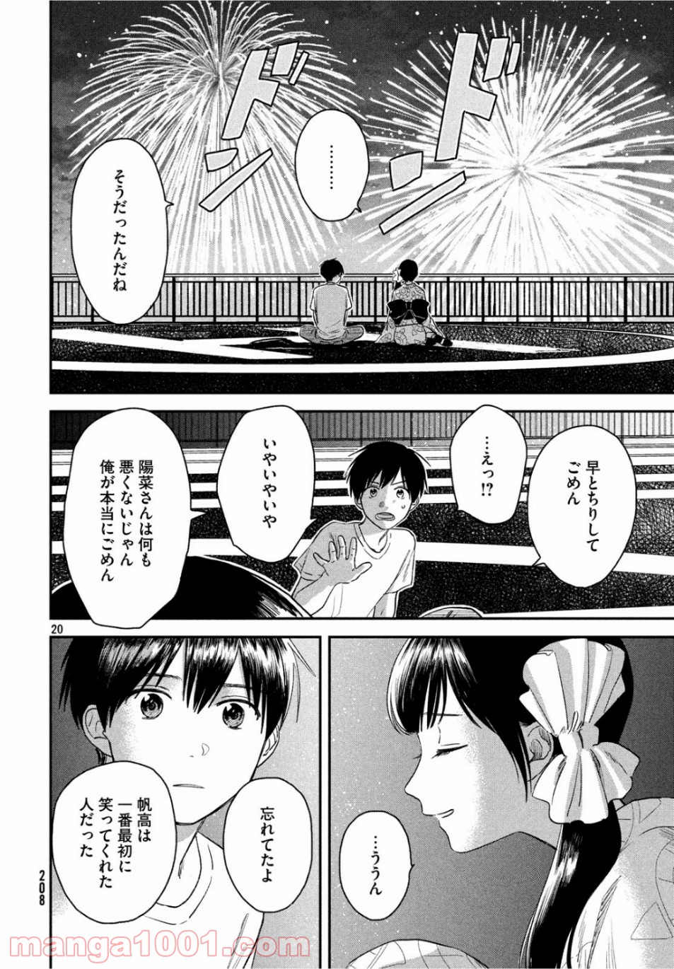 天気の子 漫画 - 第3話 - Page 20