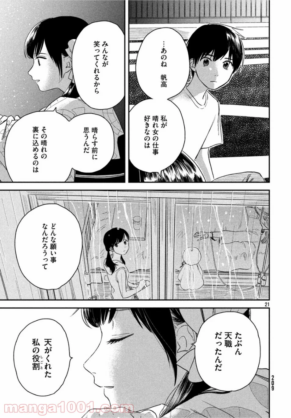 天気の子 漫画 - 第3話 - Page 21