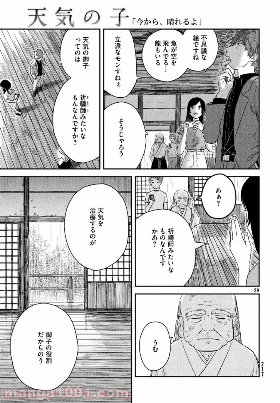 天気の子 漫画 - 第3話 - Page 29