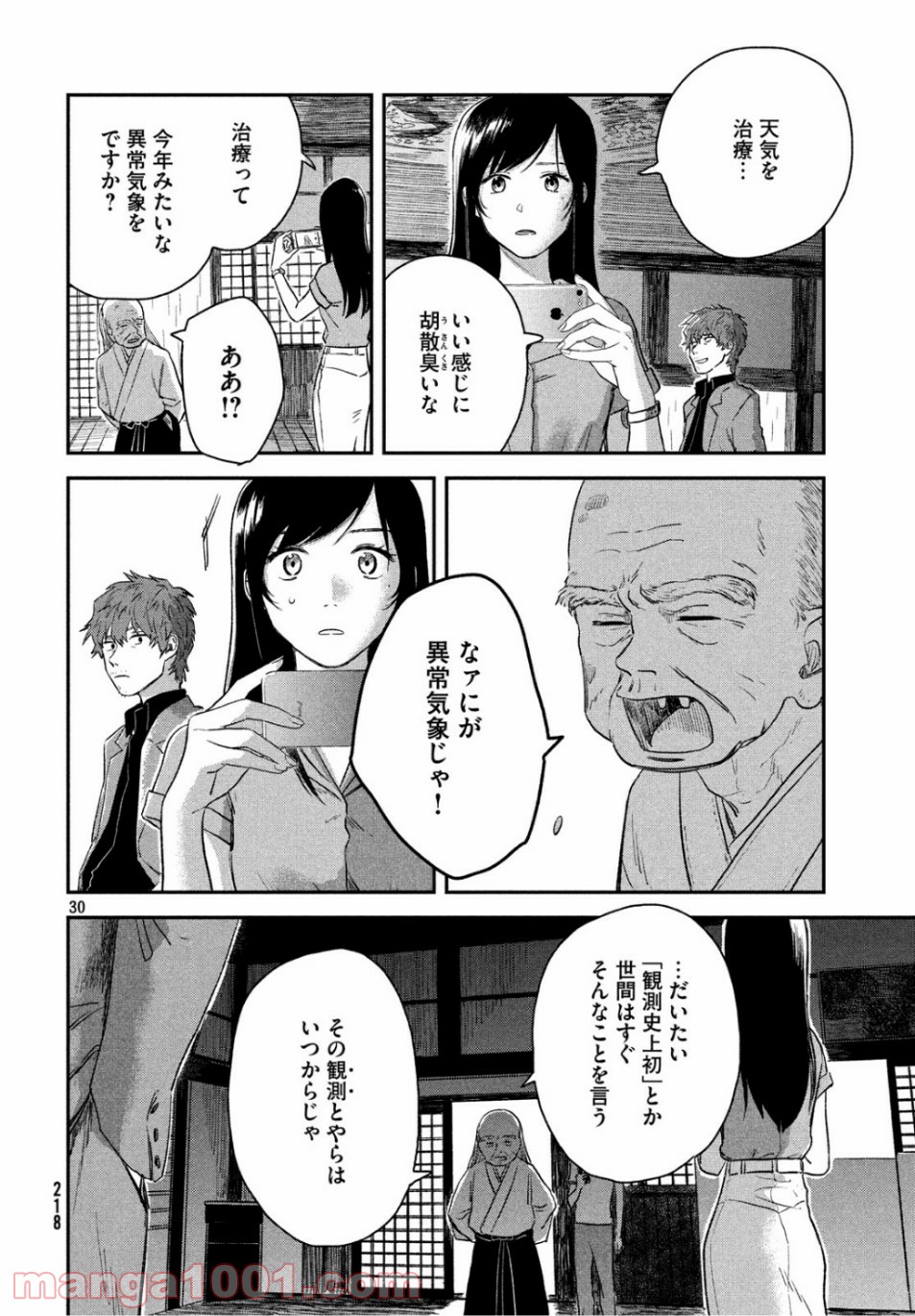 天気の子 漫画 - 第3話 - Page 30