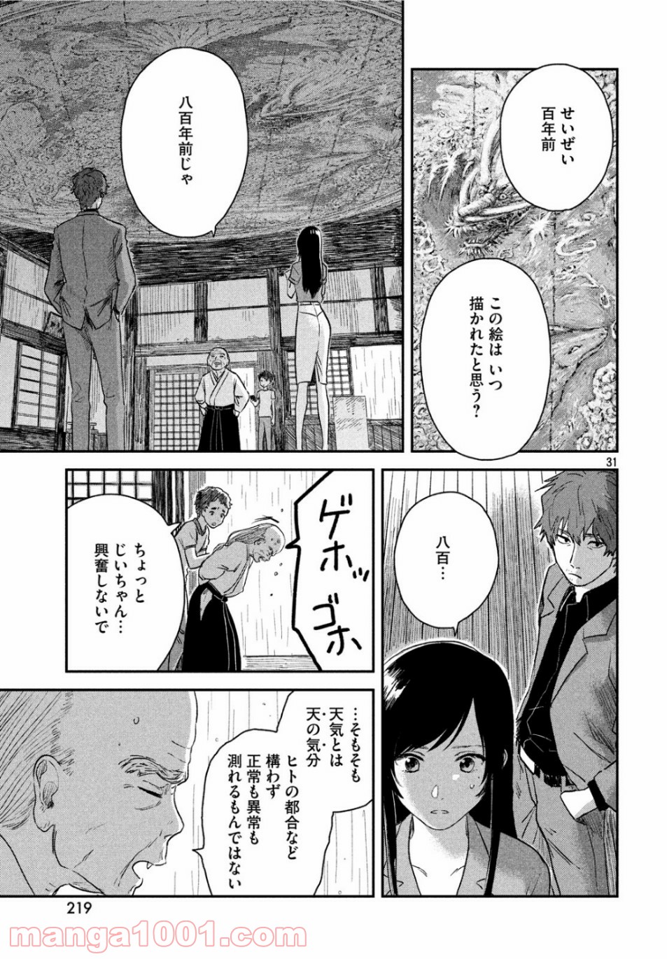 天気の子 漫画 - 第3話 - Page 31