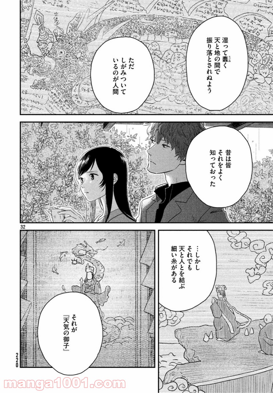 天気の子 漫画 - 第3話 - Page 32