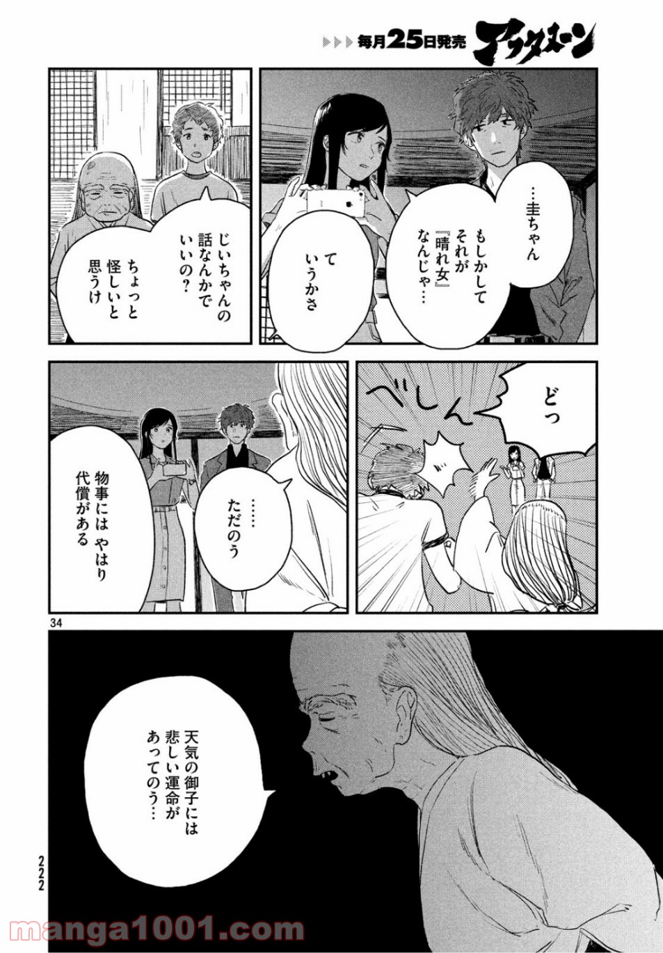 天気の子 漫画 - 第3話 - Page 34