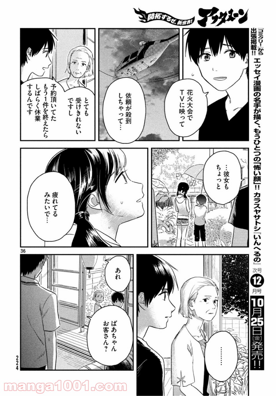 天気の子 漫画 - 第3話 - Page 36