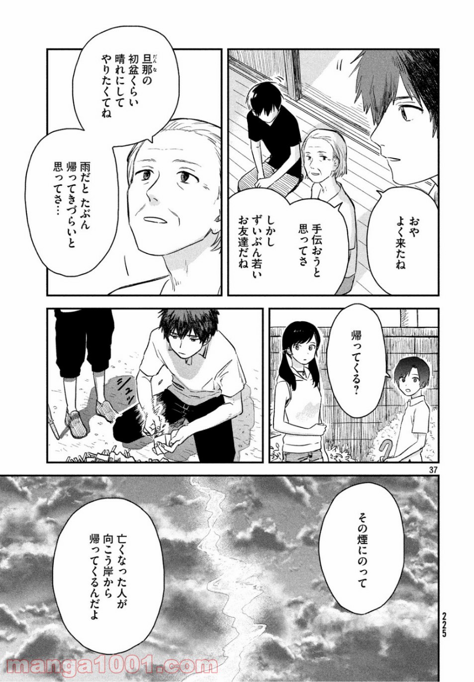 天気の子 漫画 - 第3話 - Page 37