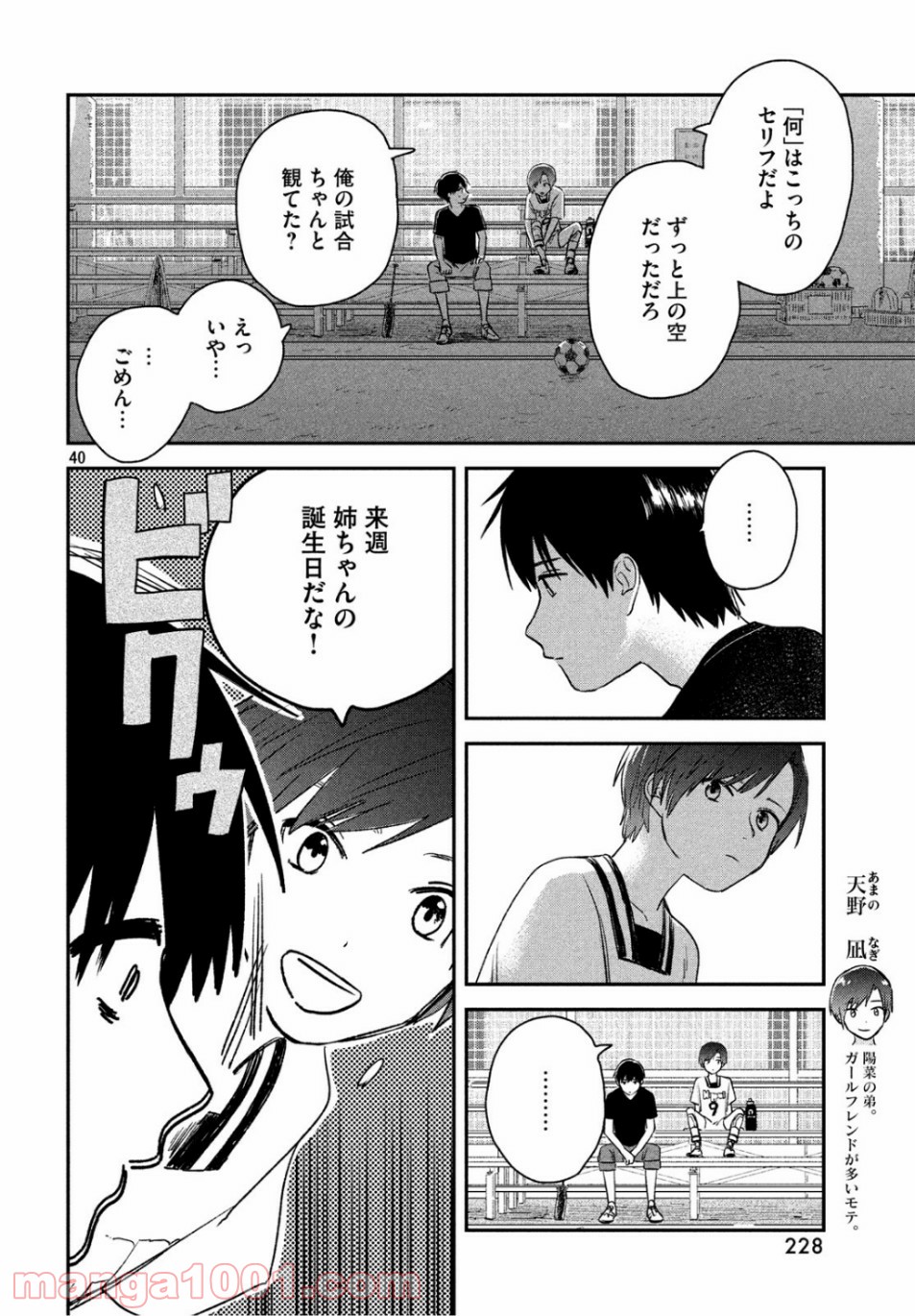 天気の子 漫画 - 第3話 - Page 40