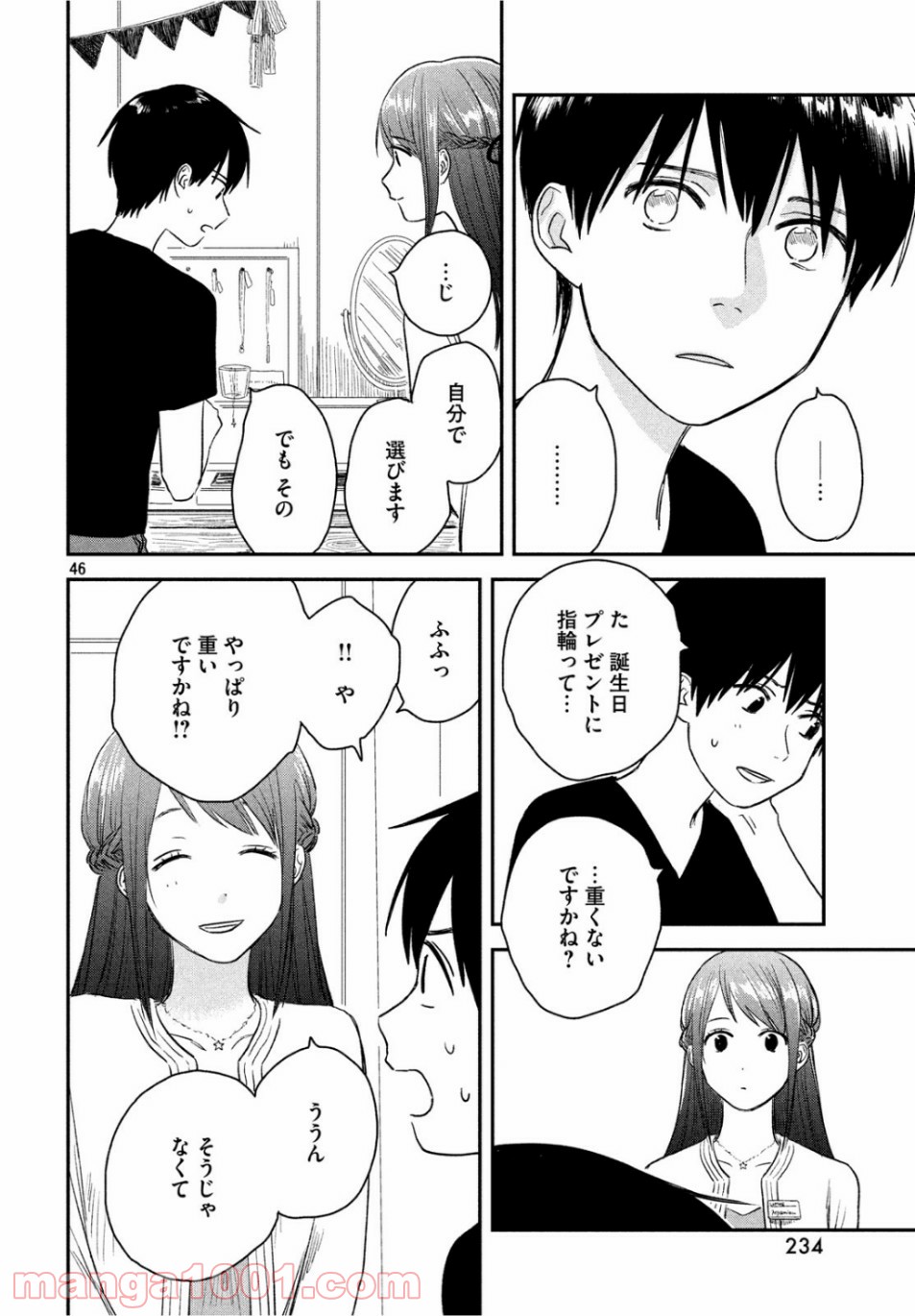 天気の子 漫画 - 第3話 - Page 46