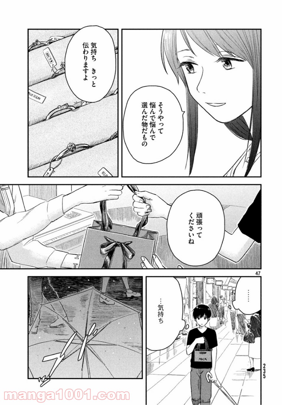 天気の子 漫画 - 第3話 - Page 47