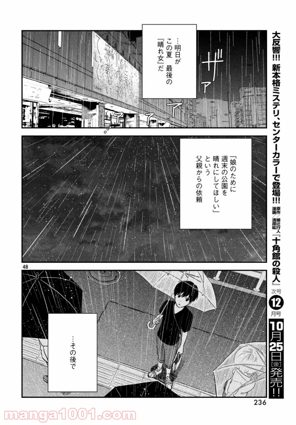 天気の子 漫画 - 第3話 - Page 48