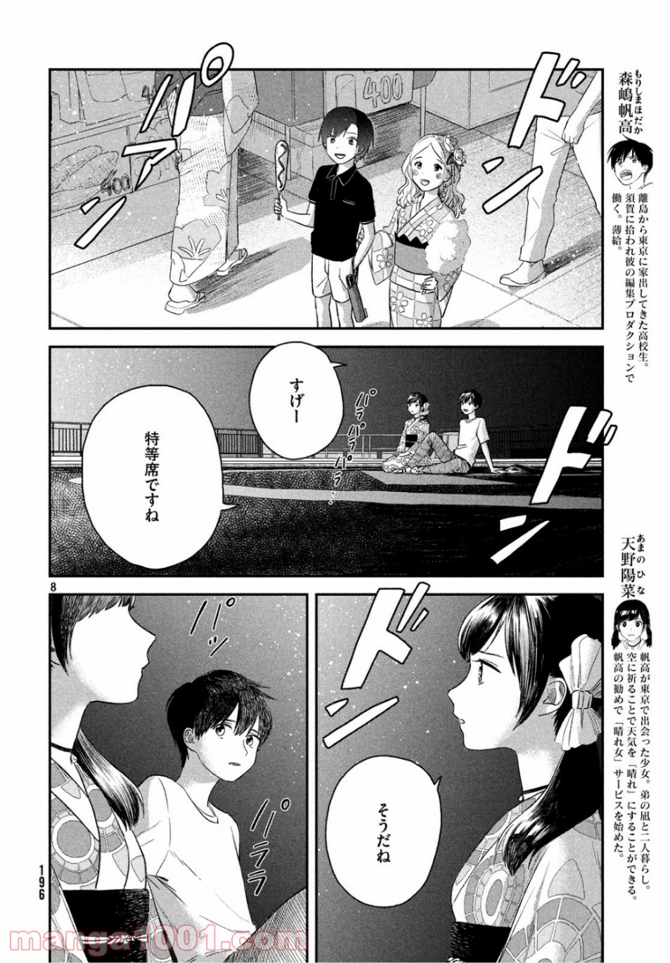 天気の子 漫画 - 第3話 - Page 8