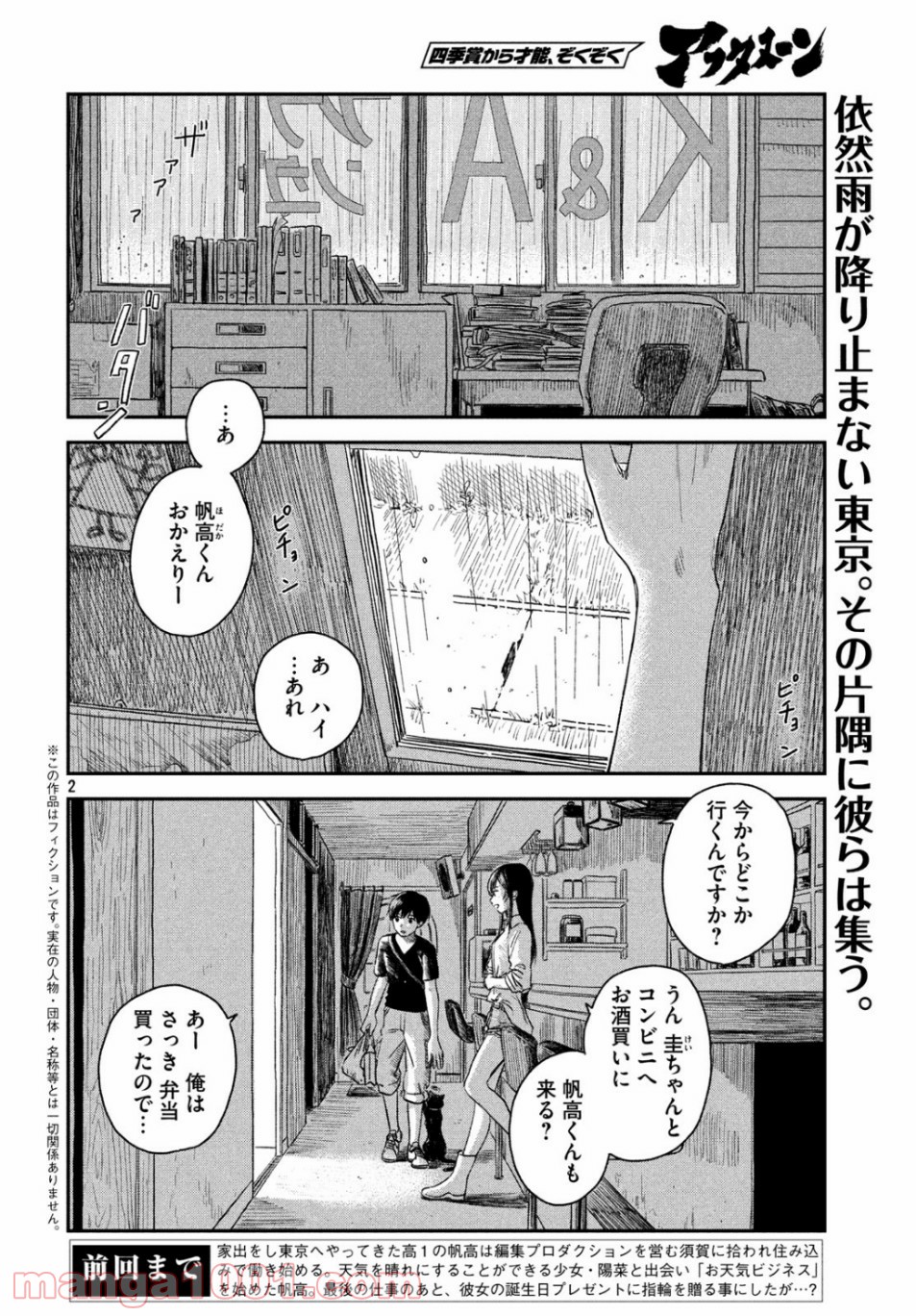 天気の子 漫画 - 第4話 - Page 2