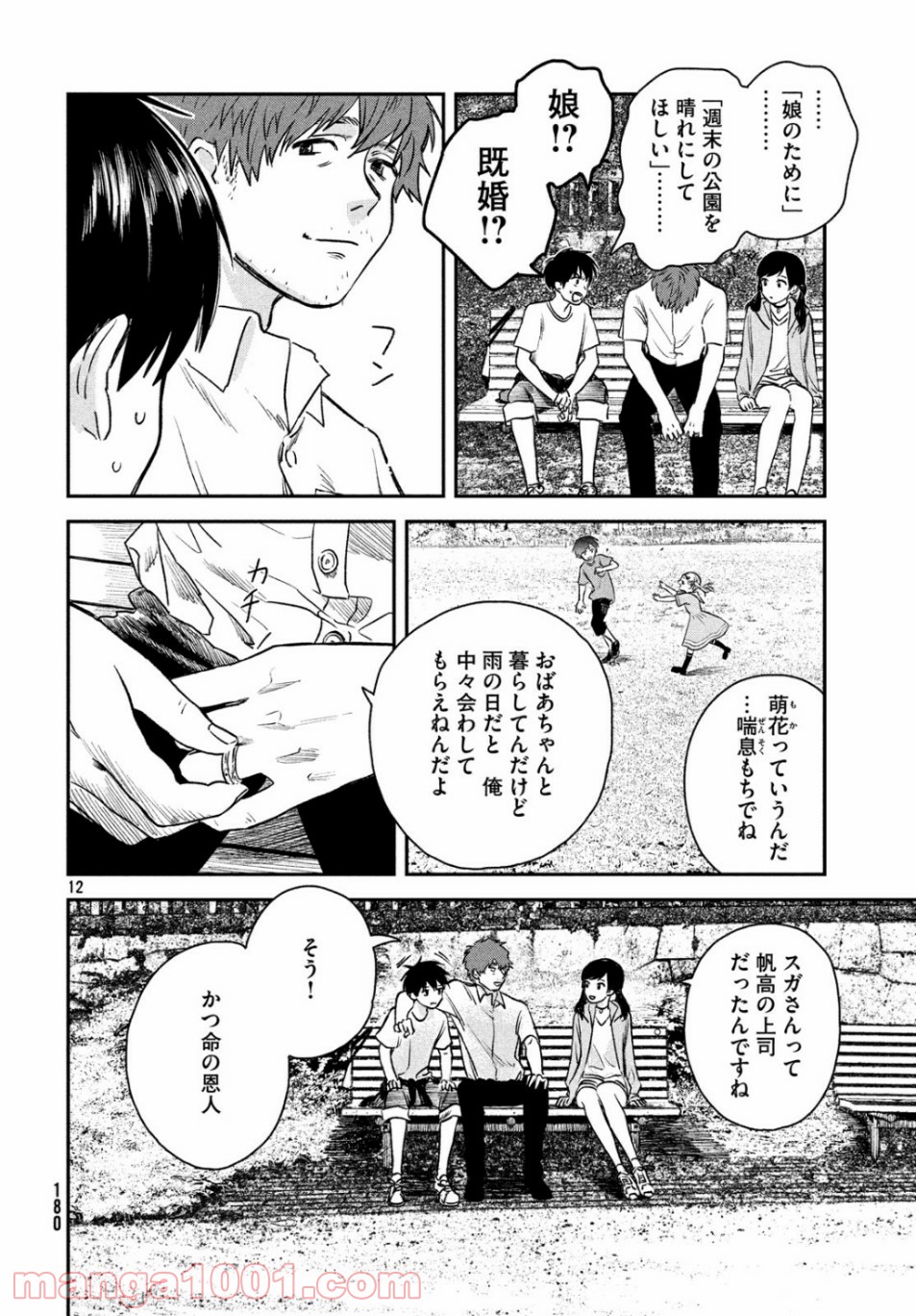 天気の子 漫画 - 第4話 - Page 12