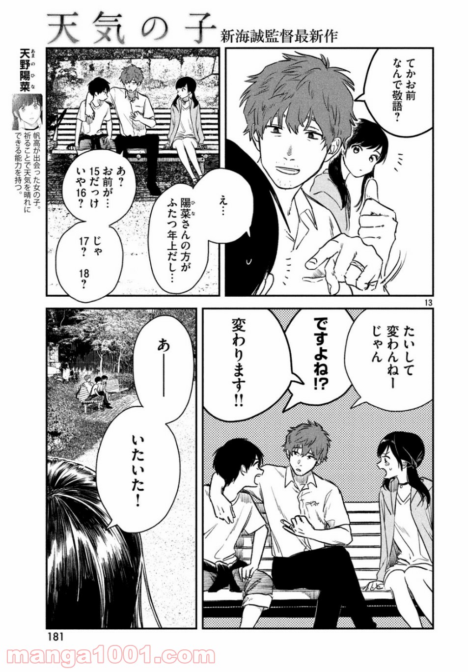 天気の子 漫画 - 第4話 - Page 13