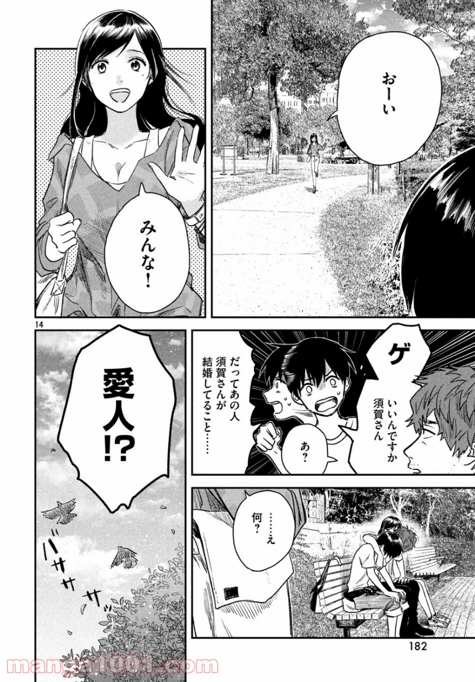 天気の子 漫画 - 第4話 - Page 14