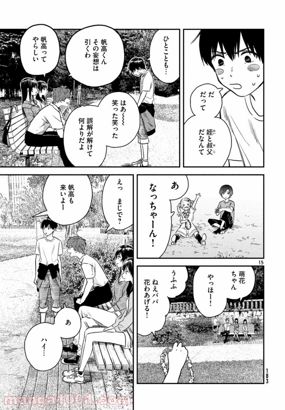 天気の子 漫画 - 第4話 - Page 15